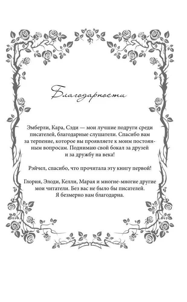 Królowa róż