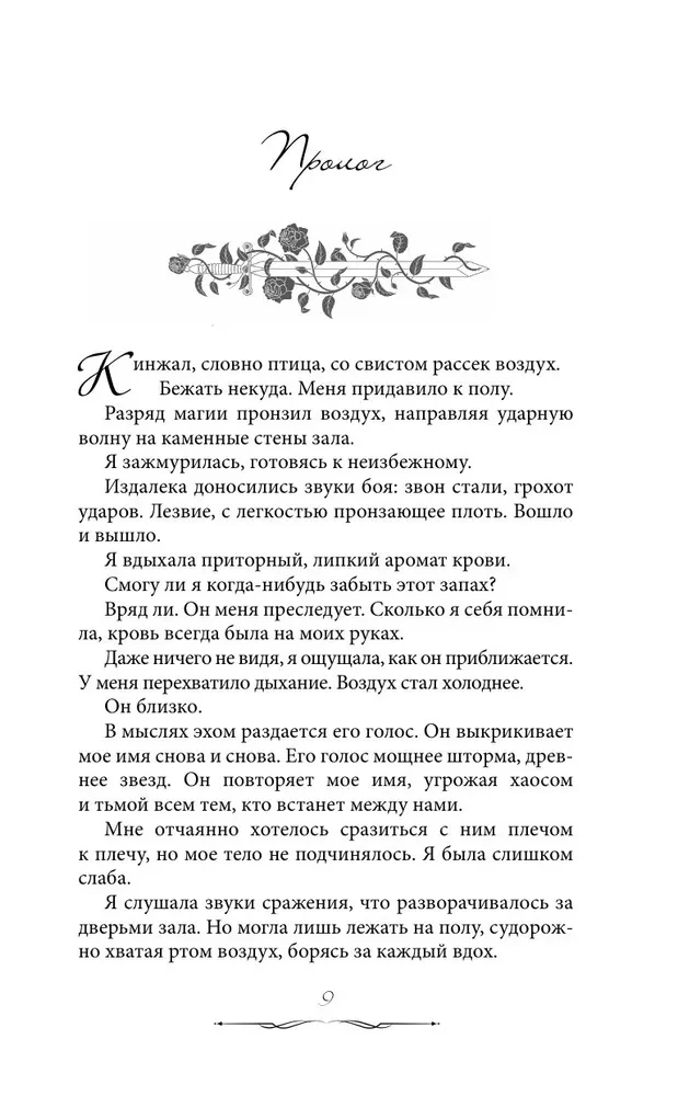 Królowa róż