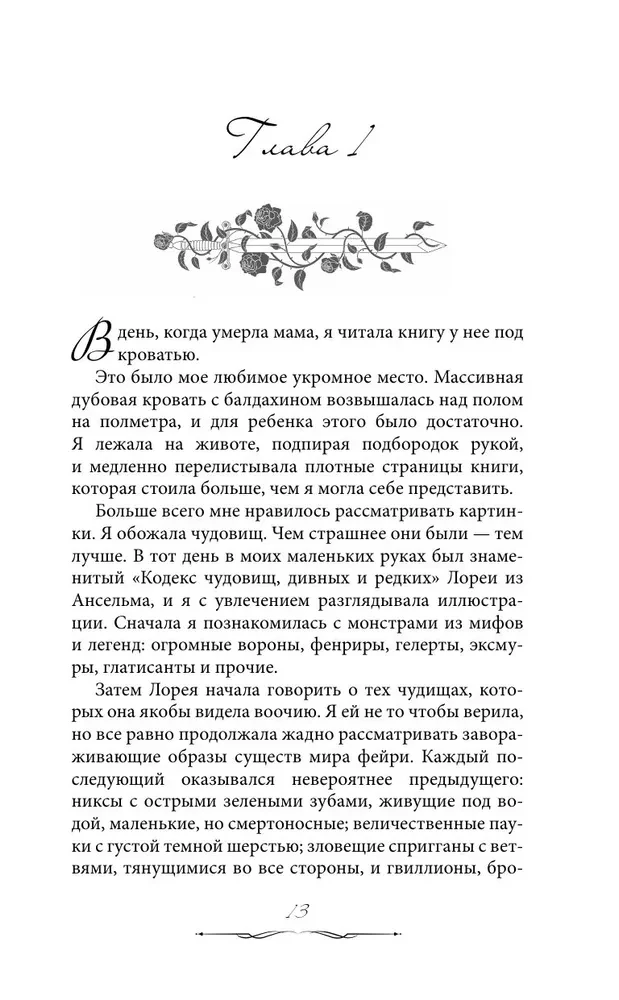 Królowa róż