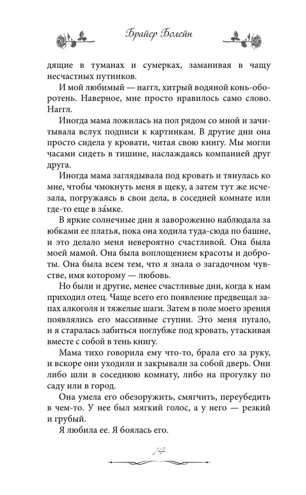 Królowa róż