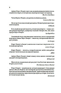 Фалько. Ева. Саботаж