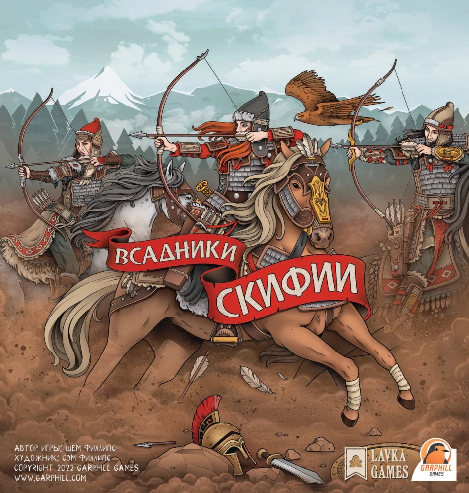 Настольная игра - Всадники Скифии