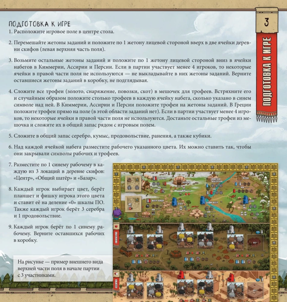 Настольная игра - Всадники Скифии