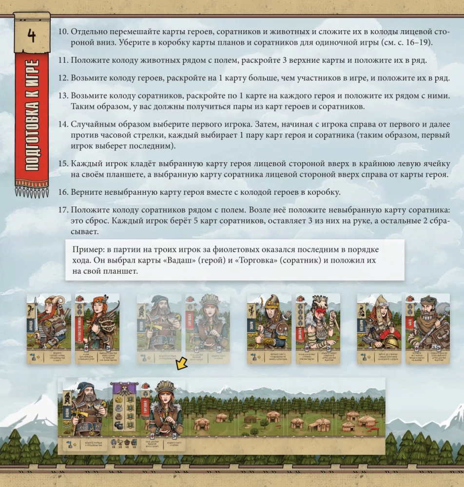 Настольная игра - Всадники Скифии
