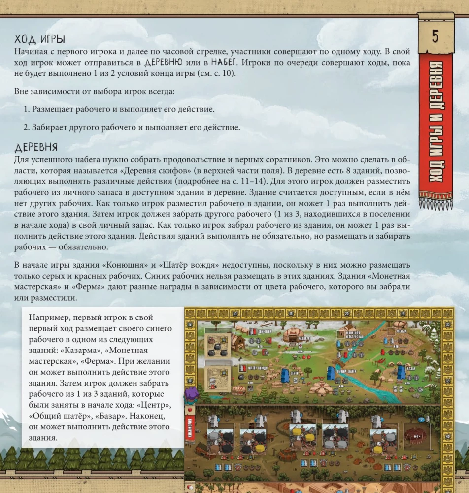 Настольная игра - Всадники Скифии