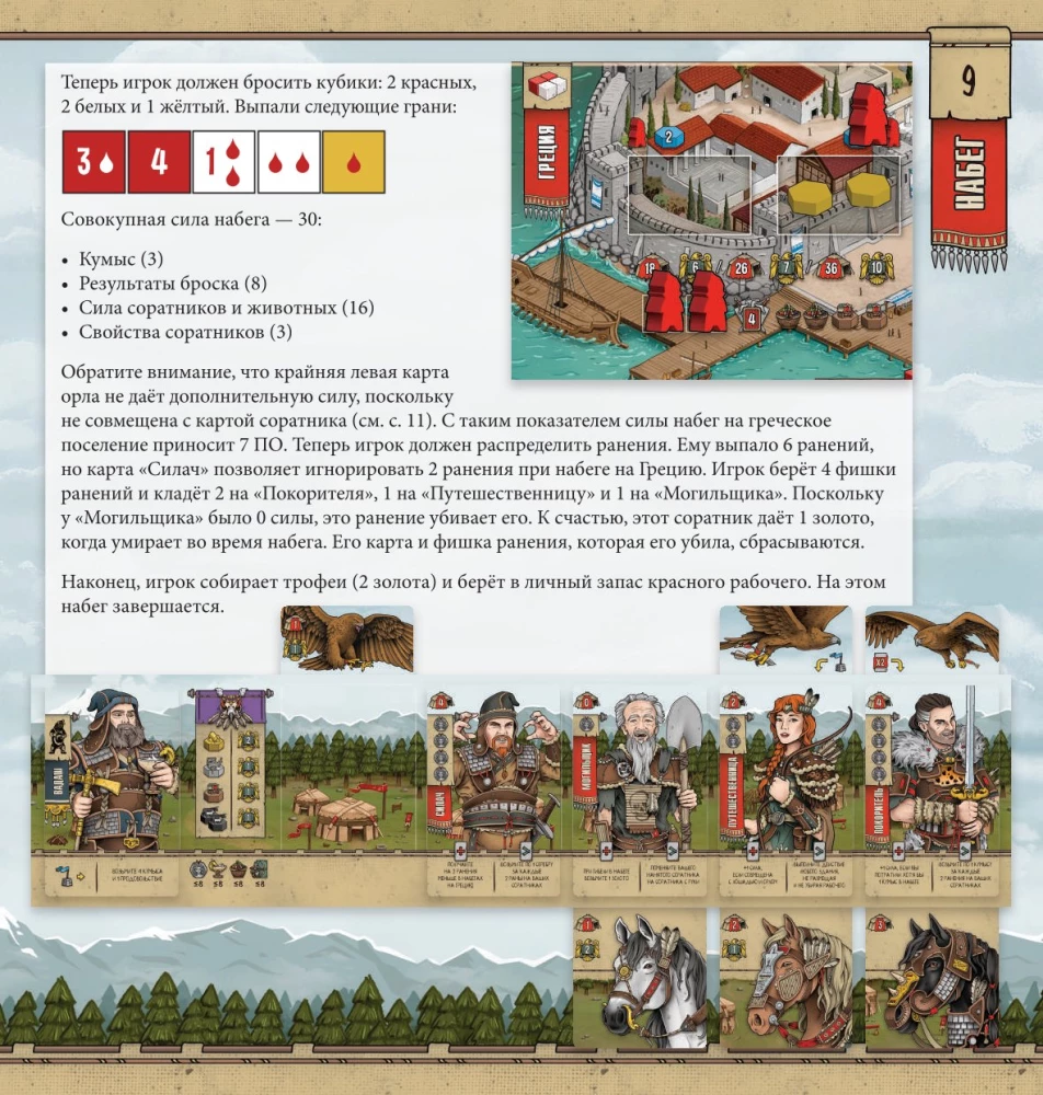Настольная игра - Всадники Скифии
