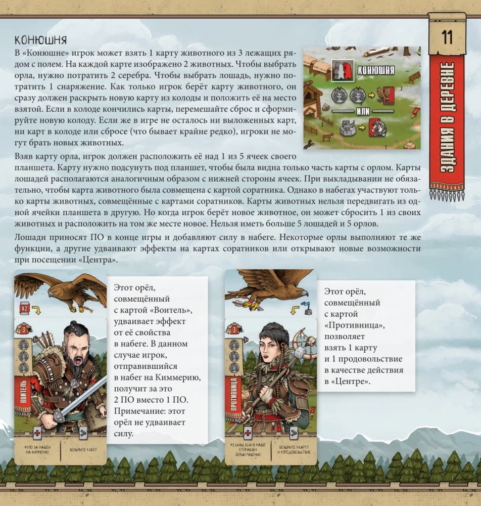 Настольная игра - Всадники Скифии
