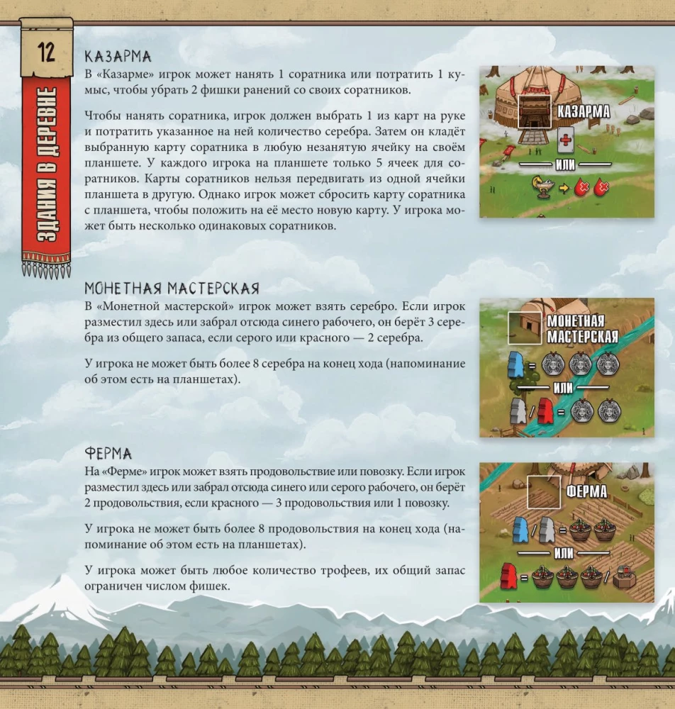 Настольная игра - Всадники Скифии