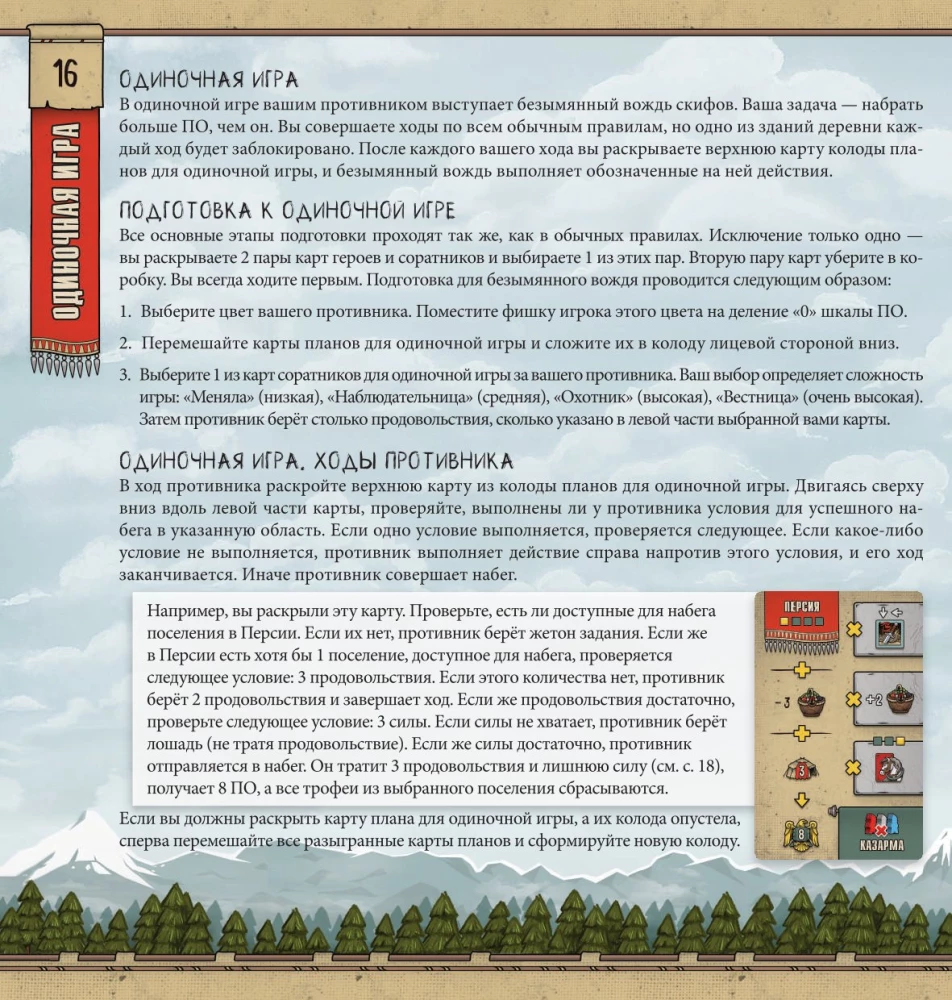 Настольная игра - Всадники Скифии