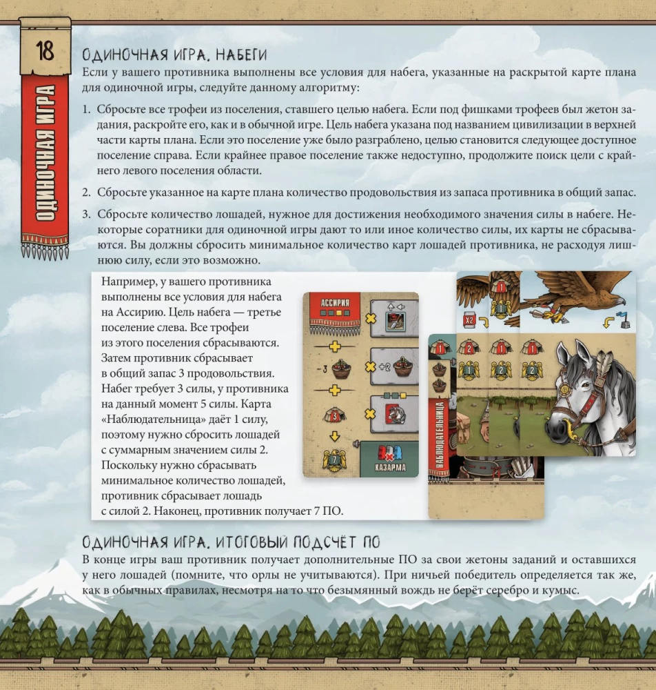Настольная игра - Всадники Скифии