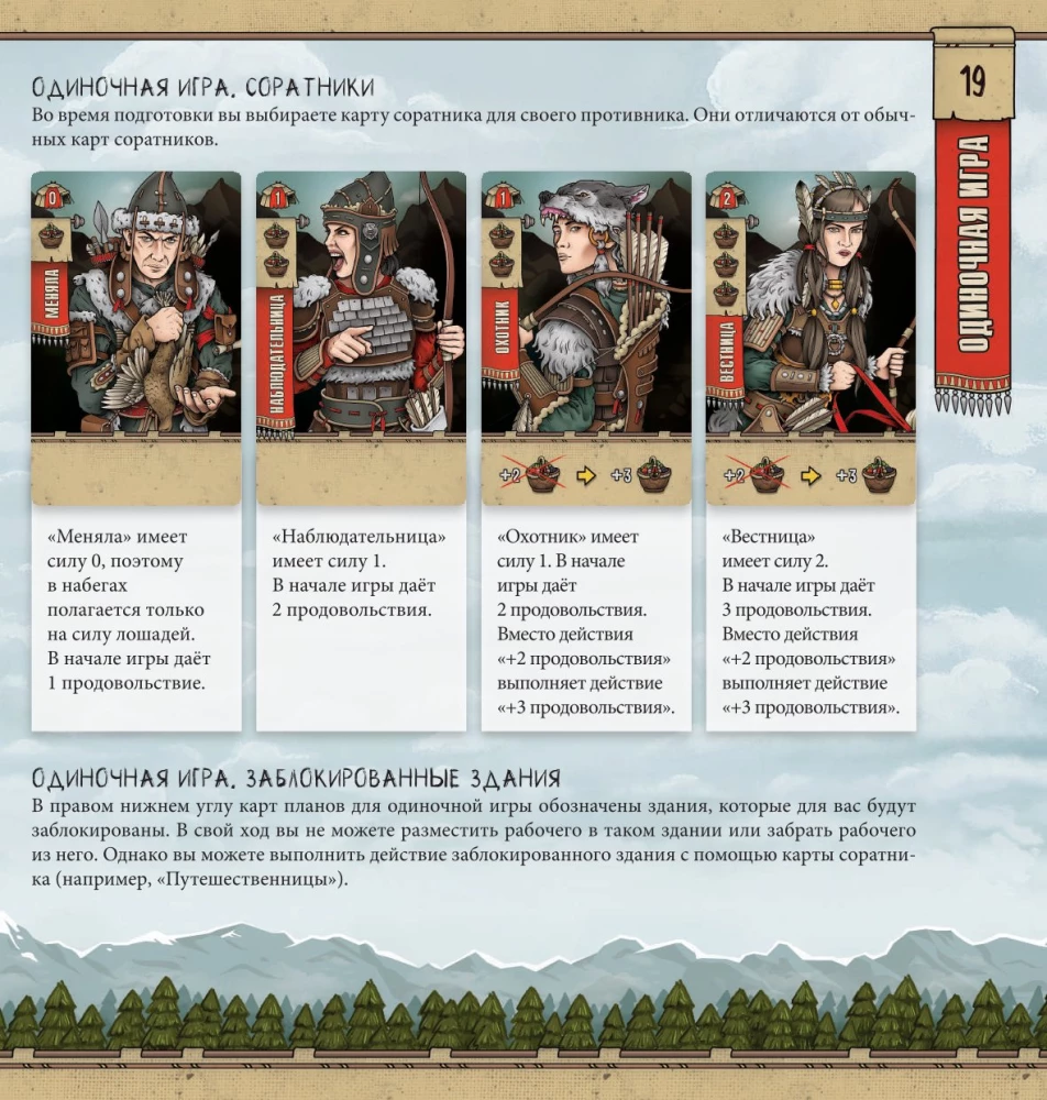 Настольная игра - Всадники Скифии