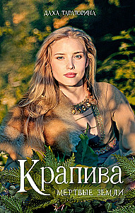 Крапива
