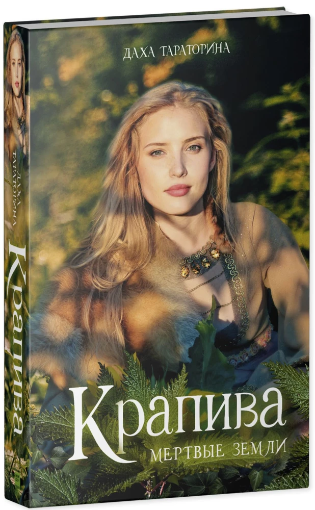 Крапива