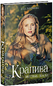 Крапива