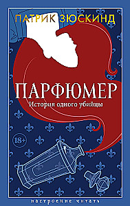 Parfumeris. Vieno žudiko istorija