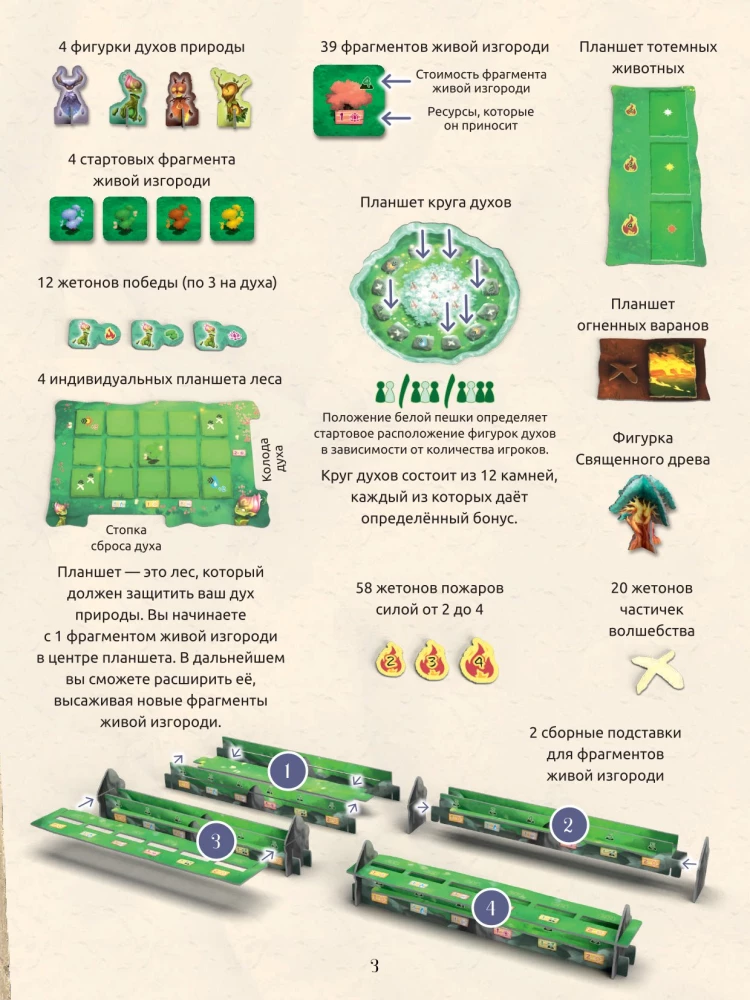 Настольная игра - Живой лес