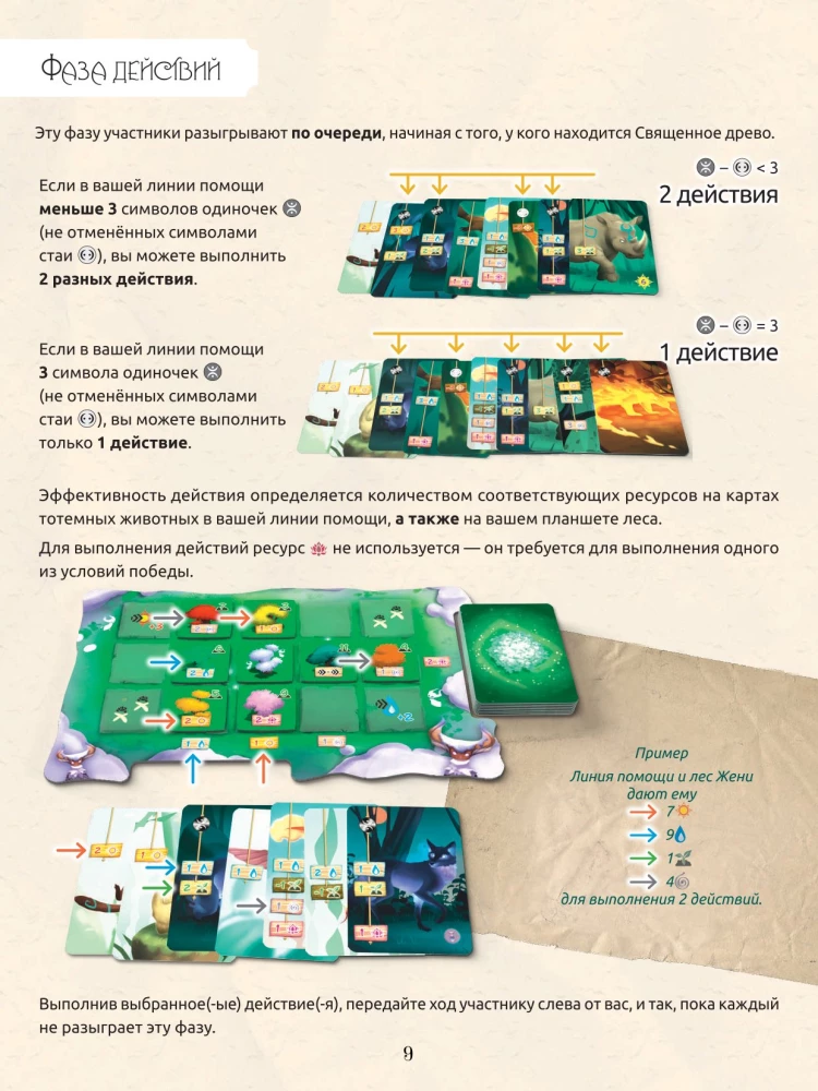 Настольная игра - Живой лес