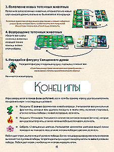 Настольная игра - Живой лес