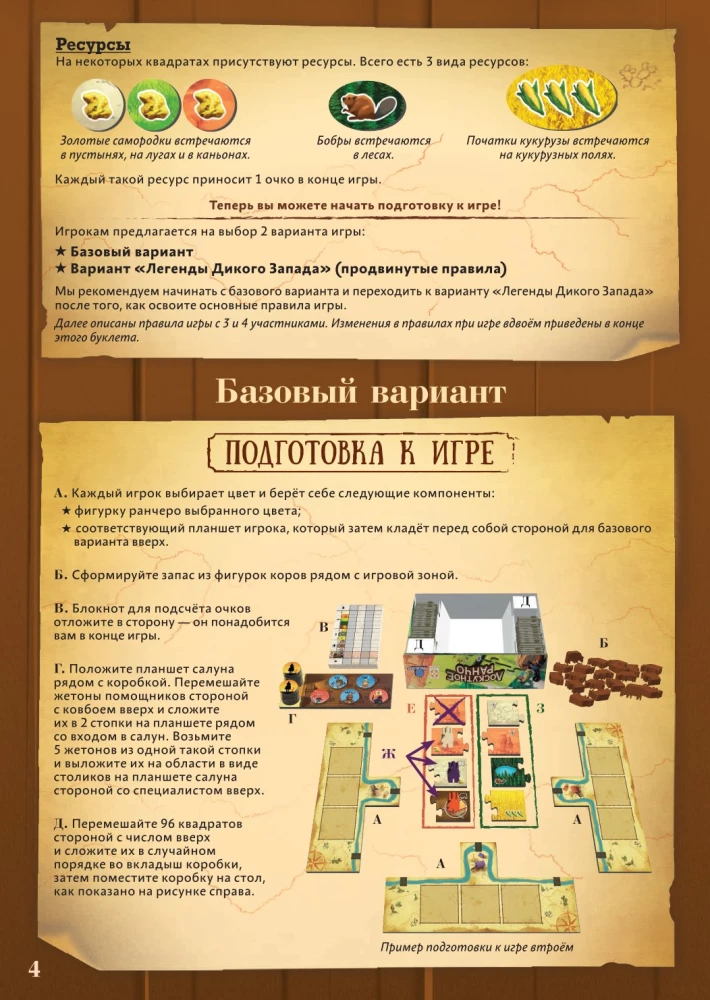 Настольная игра - Лоскутное ранчо