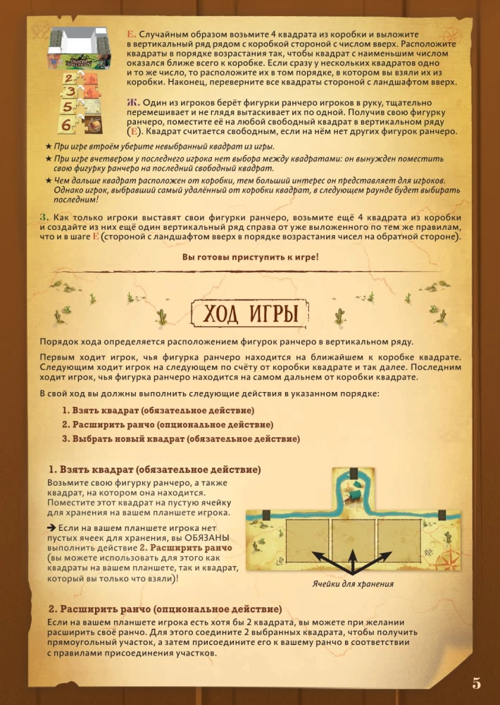 Настольная игра - Лоскутное ранчо