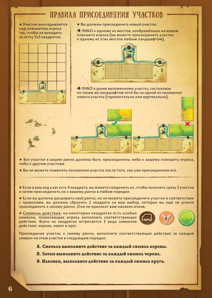 Настольная игра - Лоскутное ранчо