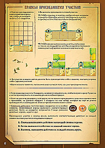 Настольная игра - Лоскутное ранчо