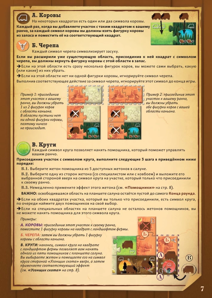 Настольная игра - Лоскутное ранчо