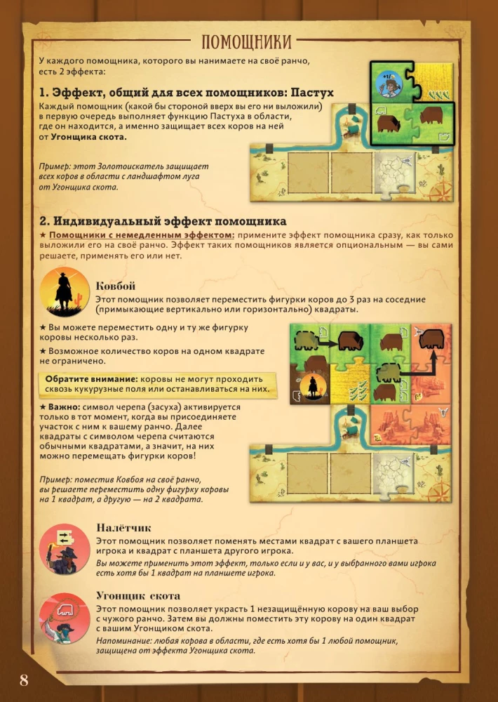 Настольная игра - Лоскутное ранчо