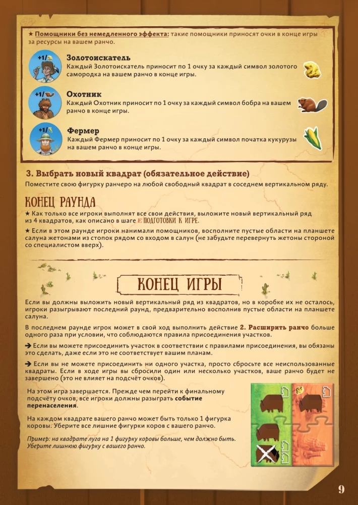 Настольная игра - Лоскутное ранчо