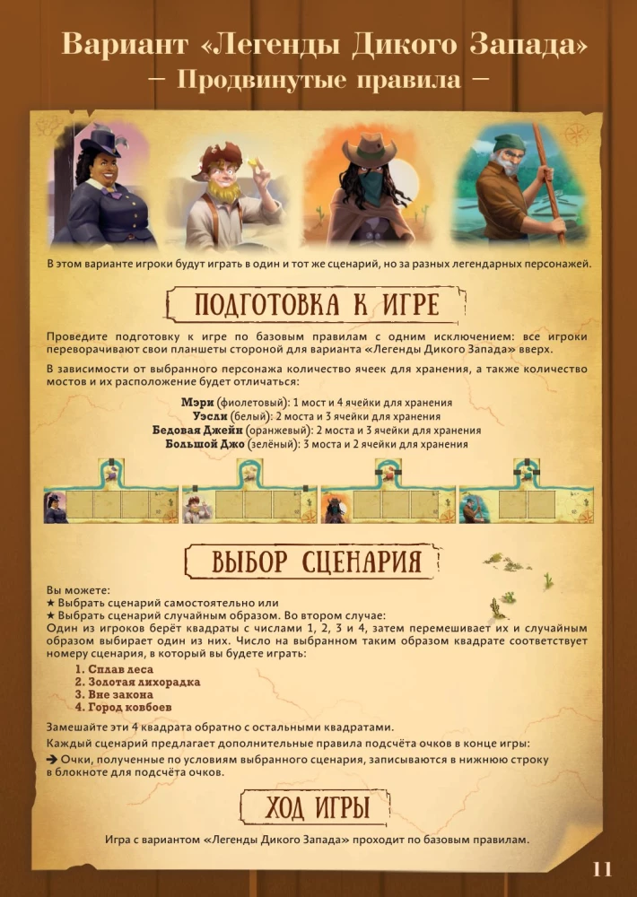 Настольная игра - Лоскутное ранчо