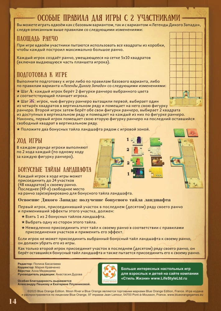 Настольная игра - Лоскутное ранчо