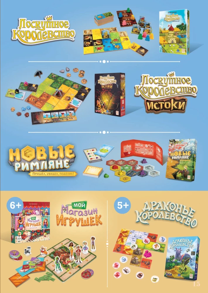 Настольная игра - Лоскутное ранчо