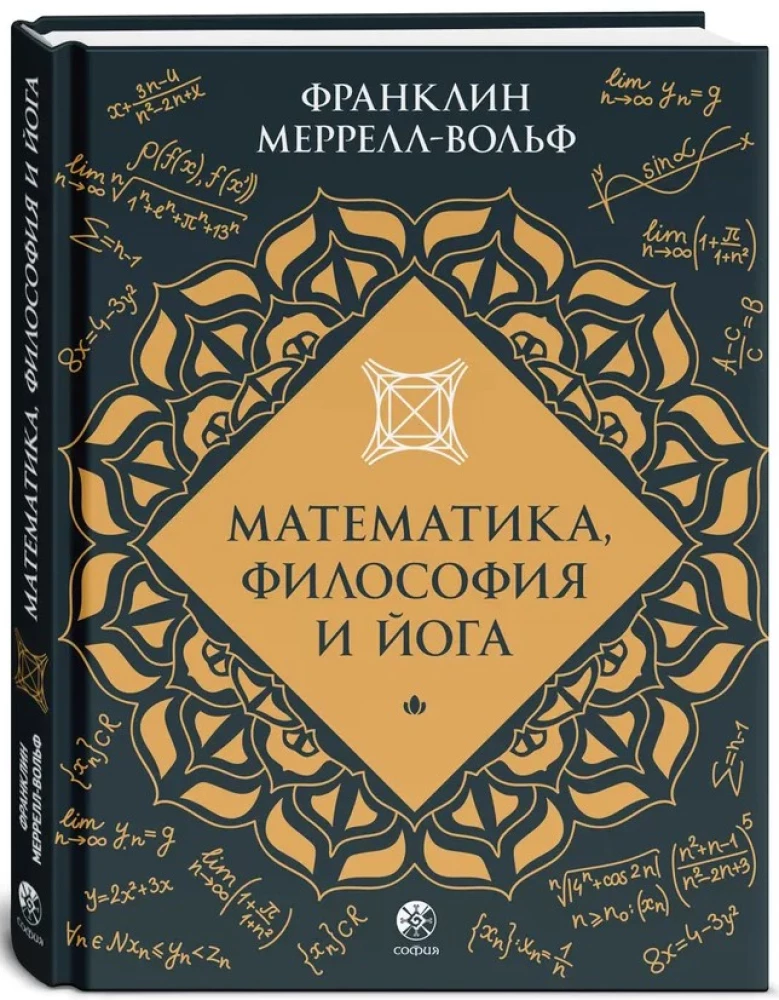 Matematyka, filozofia i joga