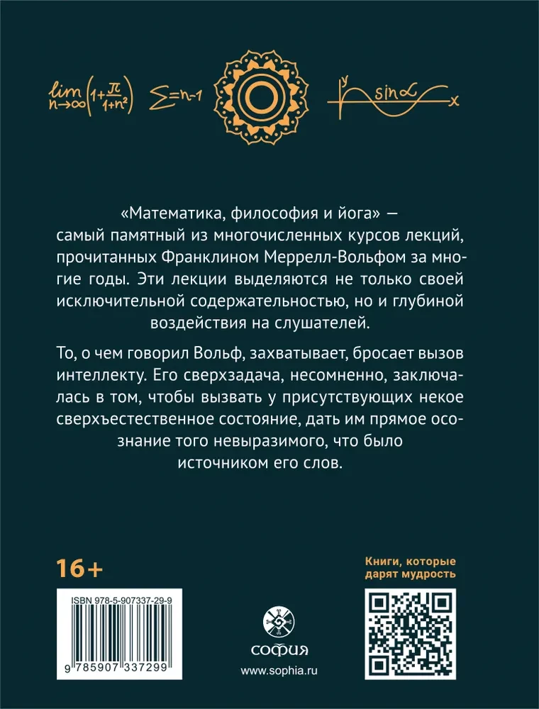 Matematyka, filozofia i joga