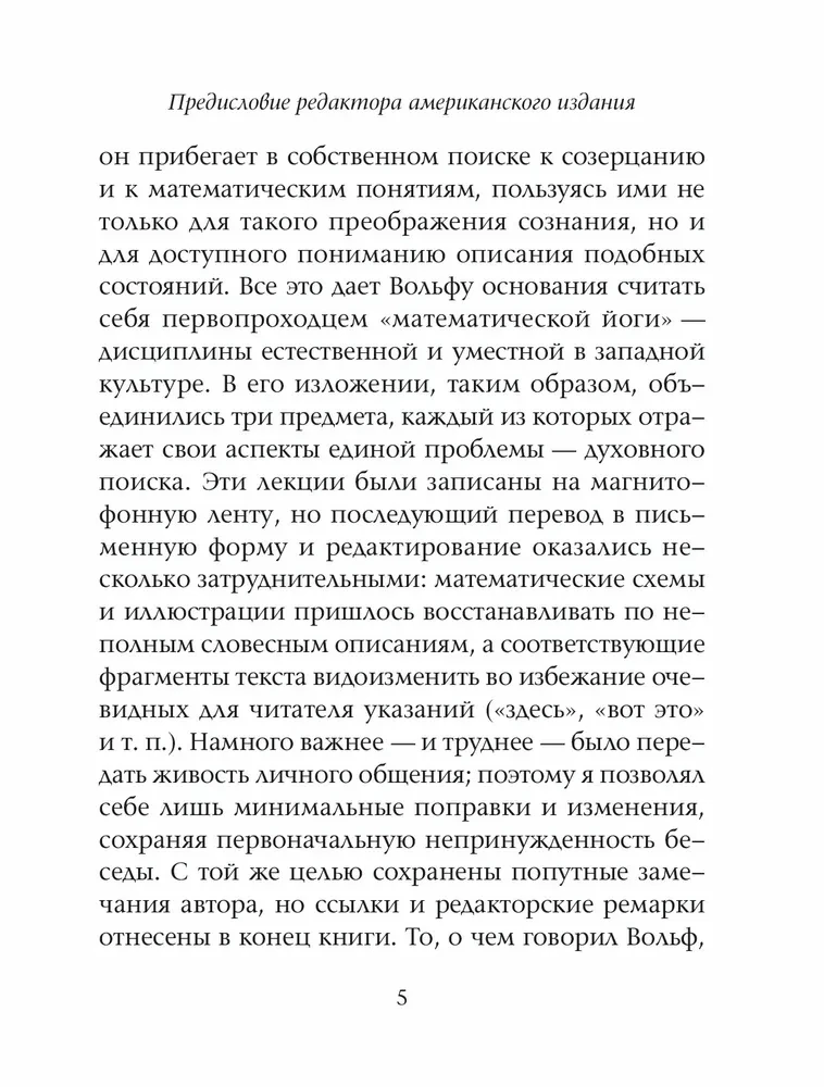 Matematyka, filozofia i joga