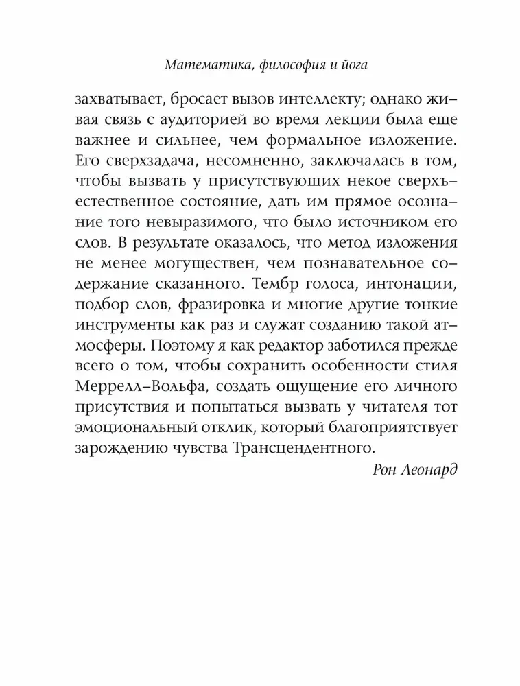 Matematyka, filozofia i joga