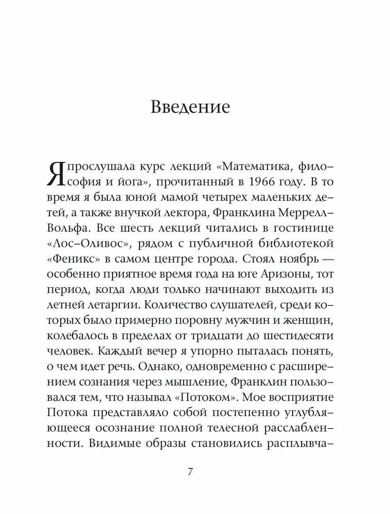 Matematyka, filozofia i joga