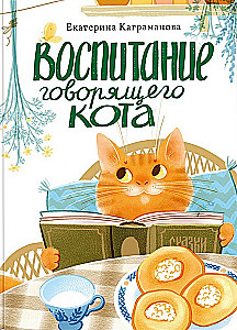 Erziehung einer sprechenden Katze