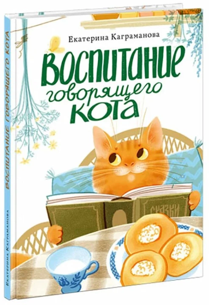 Erziehung einer sprechenden Katze