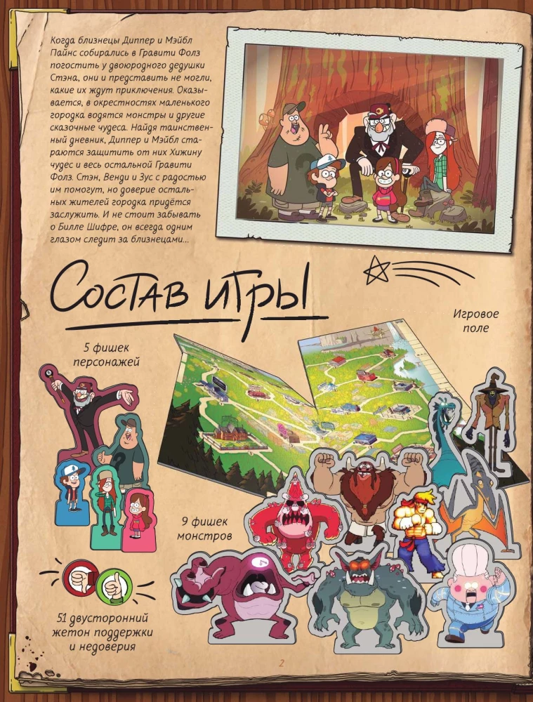 Galda spēle - Gravity Falls