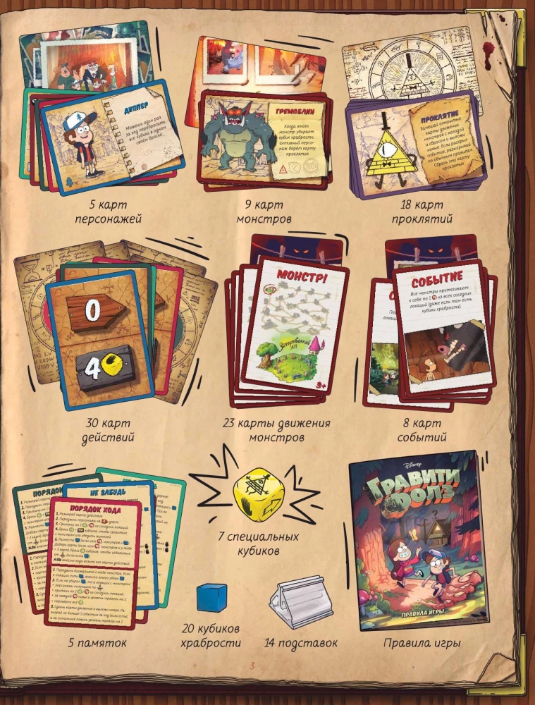 Galda spēle - Gravity Falls