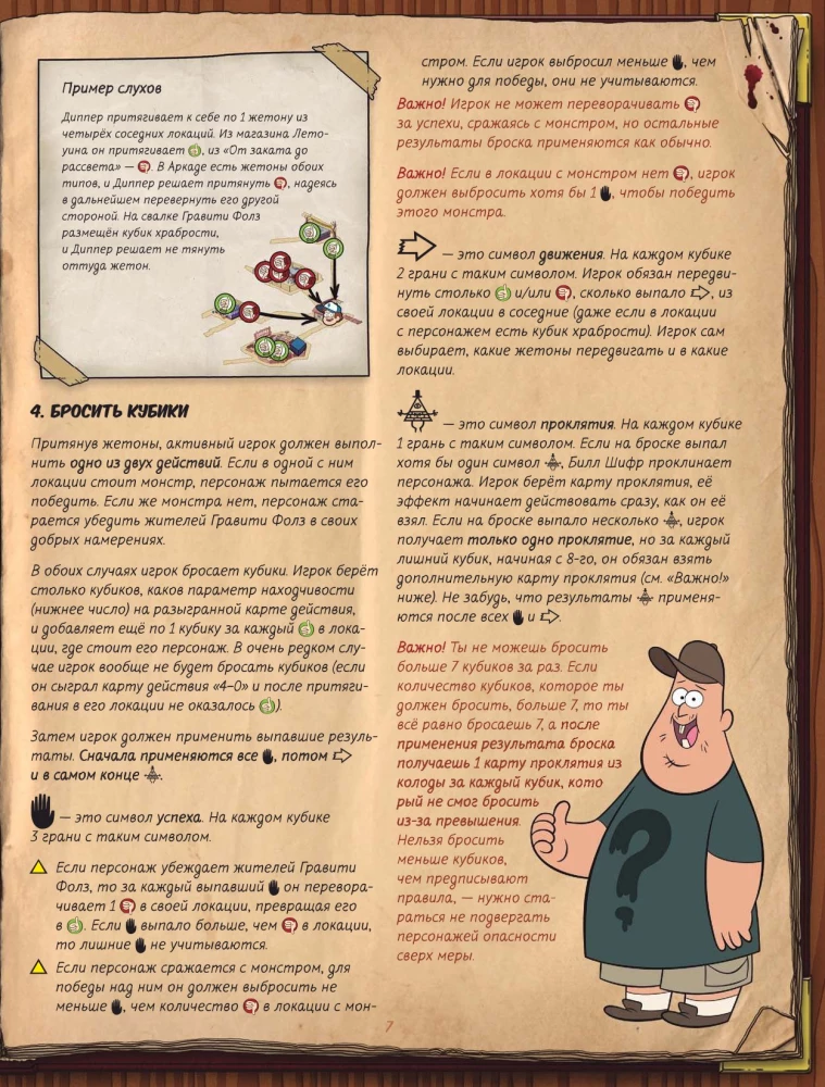 Galda spēle - Gravity Falls