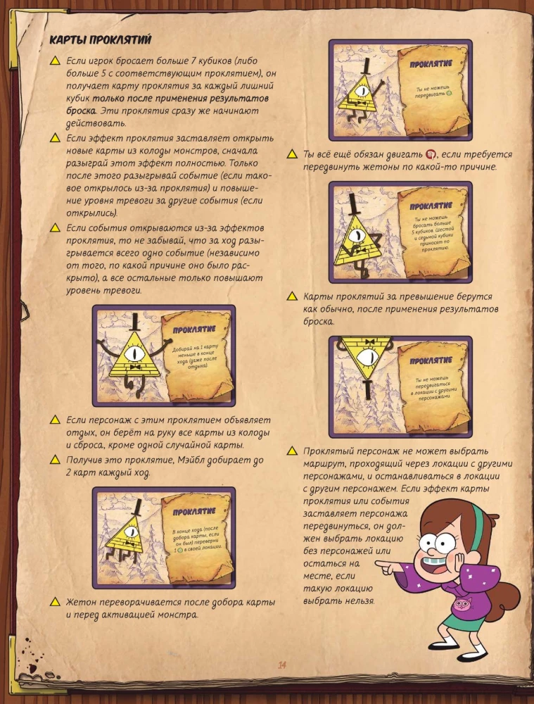 Galda spēle - Gravity Falls