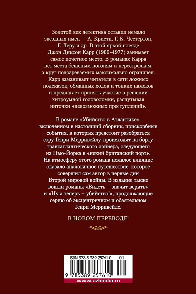 Slepkavība Atlantijā