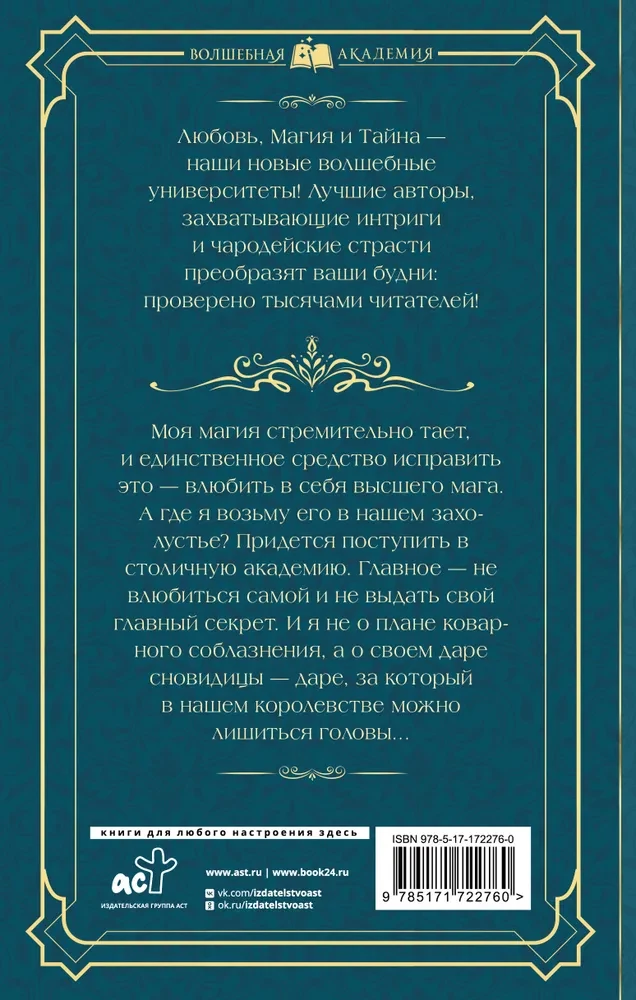 Пособие для адептки, или Как влюбить ледяного дракона