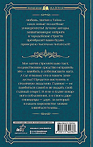 Пособие для адептки, или Как влюбить ледяного дракона