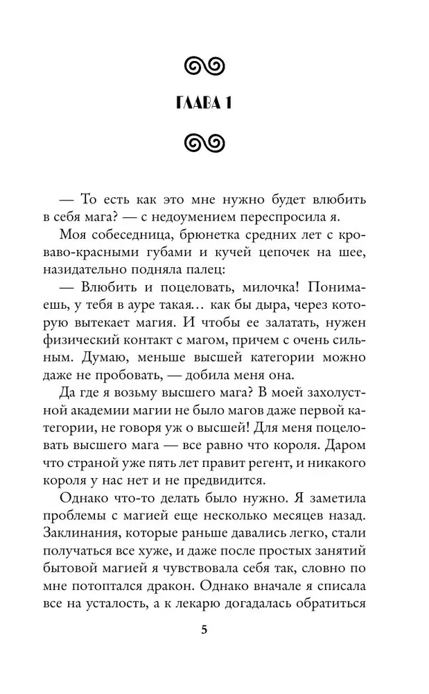Пособие для адептки, или Как влюбить ледяного дракона