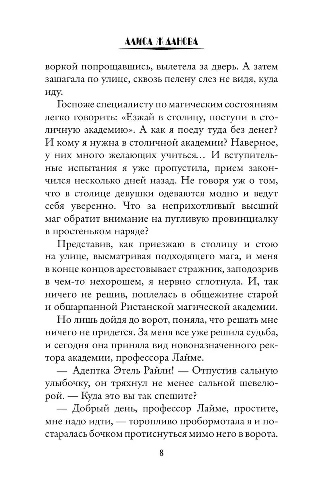 Пособие для адептки, или Как влюбить ледяного дракона