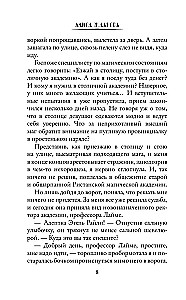 Пособие для адептки, или Как влюбить ледяного дракона