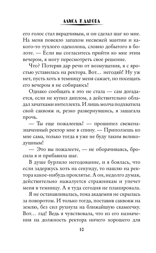 Пособие для адептки, или Как влюбить ледяного дракона
